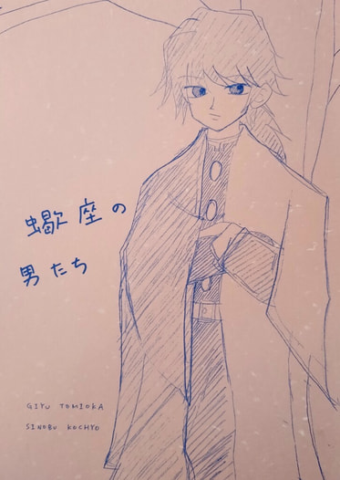 蠍座の男たち