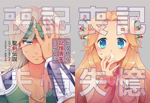 どうやら記憶喪失…らしい