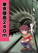 東京標高240m