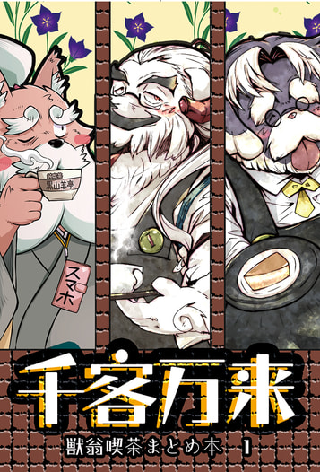 千客万来