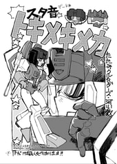 トキメキメカ