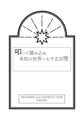 叩いて踏み込め未知の世界へ7500哩