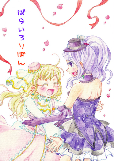 ばらいろりぼん