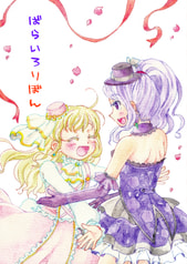 ばらいろりぼん