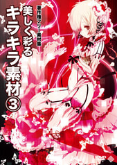 著作権フリー素材集 背景 Vol.07 キラキラ素材3