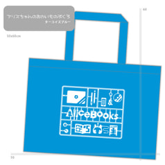 アリスちゃんのおかいものぶくろ ターコイズブルー AliceBag