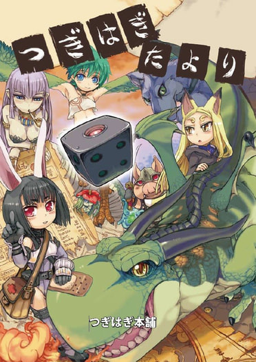 つぎはぎだより　Vol1