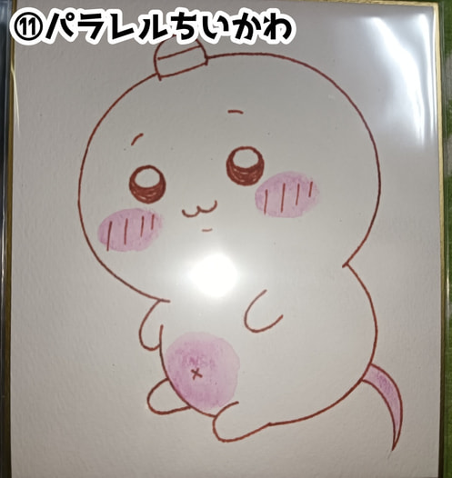 ちいかわ色紙(⑪パラレルちいかわ)