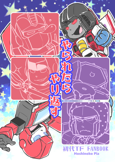 やられたらやり返す