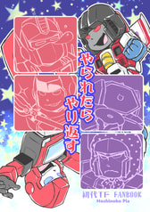 やられたらやり返す