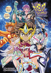 オメガヨンコマローリングクラッシュ 聖闘士星矢Ω4コマ本