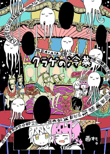 クラゲの冷菜