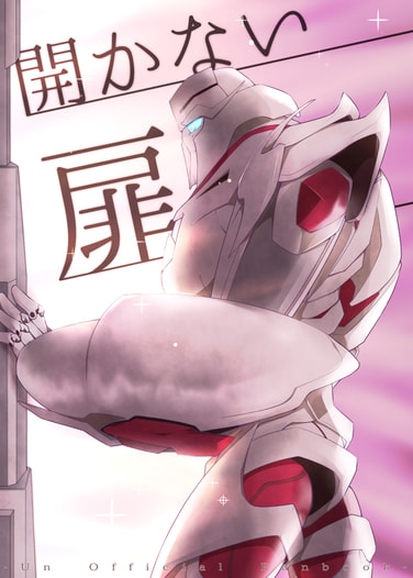 開かない扉