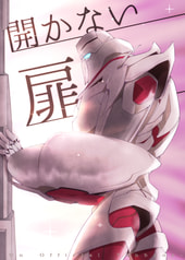 開かない扉