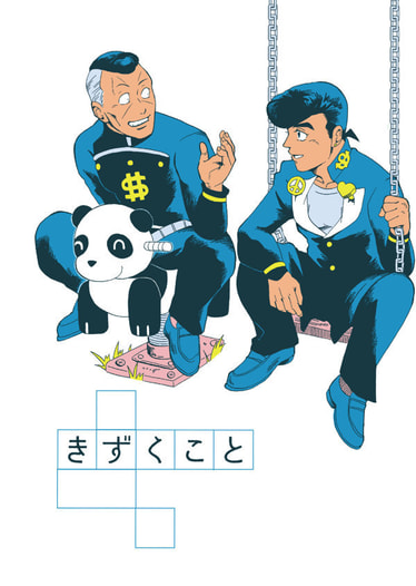 きずくこと