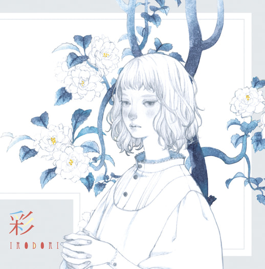 彩