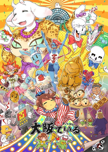 大阪ている