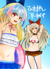 ひきだしアーカイブ