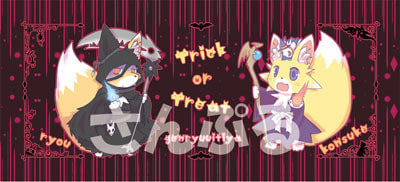 もふもふハロウィンタオル　こんすけ＆涼