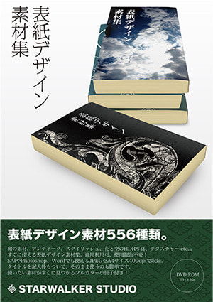 表紙デザイン素材集