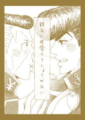 親友が可愛くてしょうがない