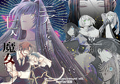 ニアとお父様と七人の魔女