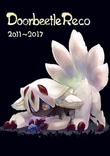 ドアビートルリコ 2011~2017