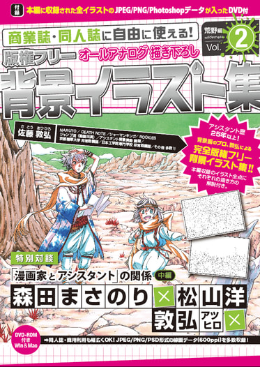 第2弾フリー素材背景イラスト集、荒野編