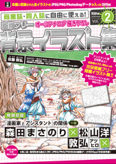 第2弾フリー素材背景イラスト集、荒野編