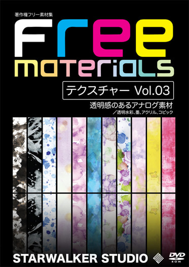 Free Materials テクスチャー Vol.03 透明感のあるアナログ素材