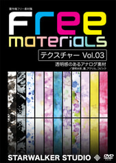 Free Materials テクスチャー Vol.03 透明感のあるアナログ素材