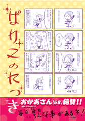 ぱりこのにっき