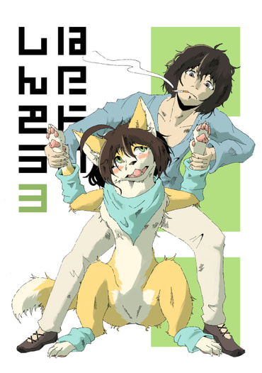 はだかのしんぞう3