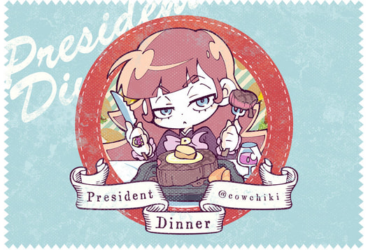 プレジデントディナークリーナークロス