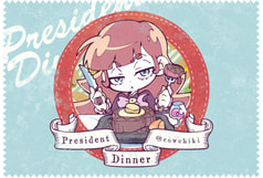 プレジデントディナークリーナークロス