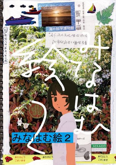 みなはむ絵２