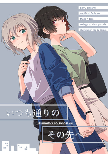 いつも通りのその先へ