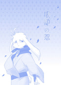 壊郷の忍