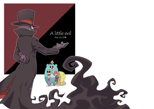 A little evil -ちょっとした悪-