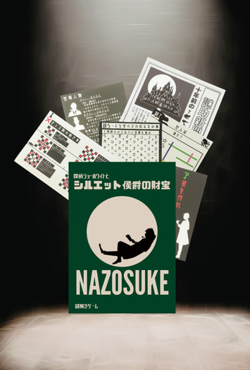 【謎解きゲーム】探偵ジョーホワイトとシルエット侯爵の財宝