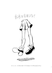 乱歩を名乗るな！