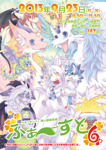 ふぁーすと６イベントカタログ
