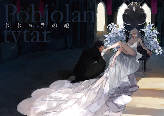 Pohjolan tytär / ポホヨラの娘