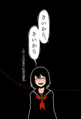 きいから、きいから