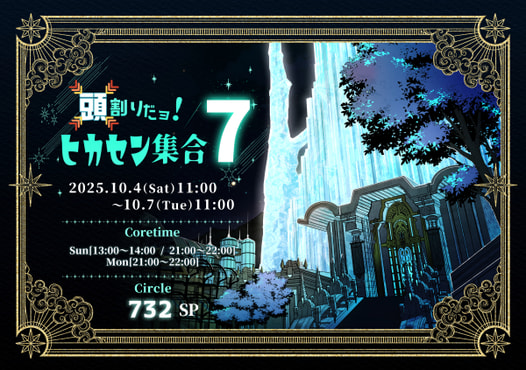 【頭割り7】イベントパンフレット