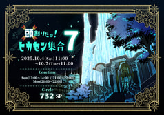 【頭割り7】イベントパンフレット