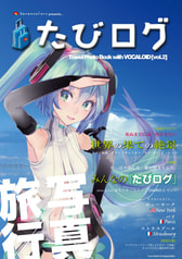 Sevencolors presents... たびログ Travel Photo Book with VOCALOID [vol.2]