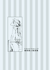 偏西風と風見鶏