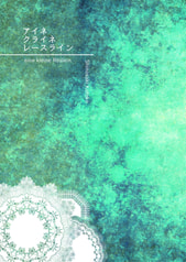 アイネクライネレースライン