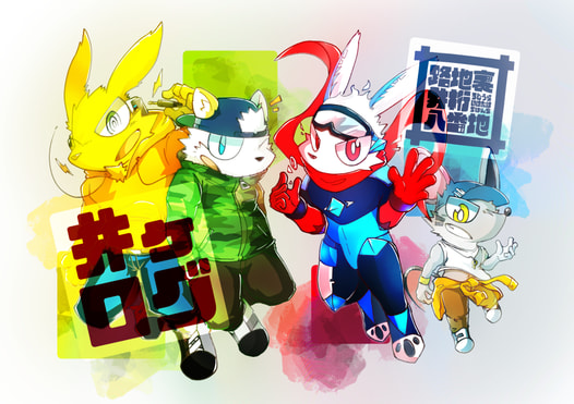 井ヶログ
